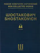 Shostakovich Violin Concerto No. 2 Op. 129 - New Collected Works- Volume 44 Same Day Shipping
